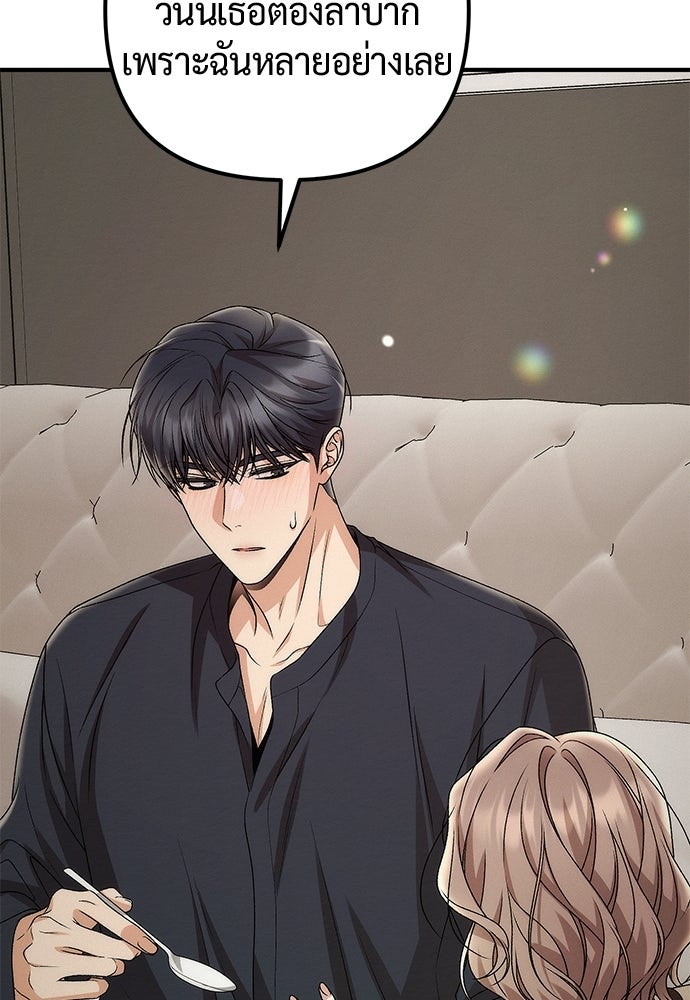 ดีลรักลับใต้โต๊ะทำงาน - หน้า 53