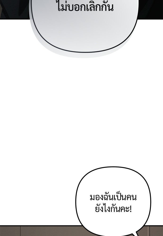 ดีลรักลับใต้โต๊ะทำงาน - หน้า 98
