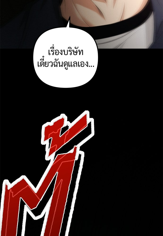 ดีลรักลับใต้โต๊ะทำงาน - หน้า 116