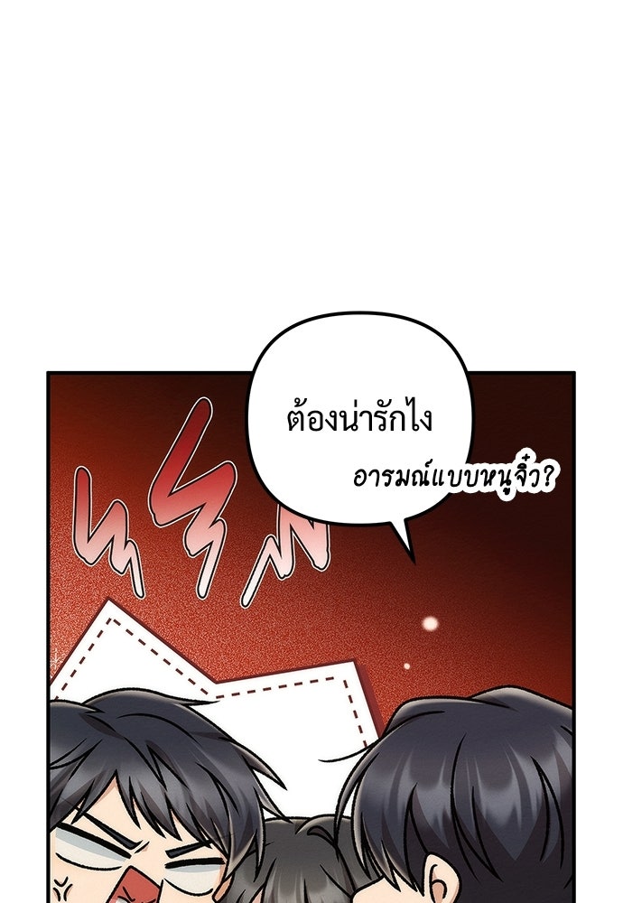 ดีลรักลับใต้โต๊ะทำงาน - หน้า 66
