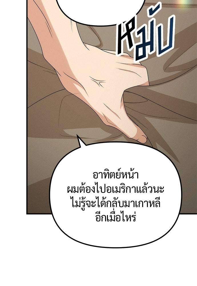 ดีลรักลับใต้โต๊ะทำงาน - หน้า 83