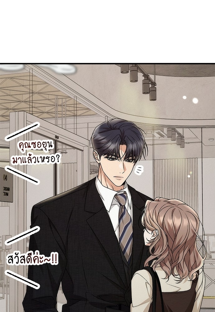 ดีลรักลับใต้โต๊ะทำงาน - หน้า 116
