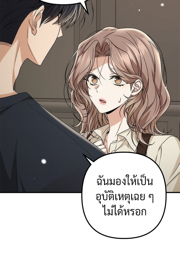 ดีลรักลับใต้โต๊ะทำงาน - หน้า 7