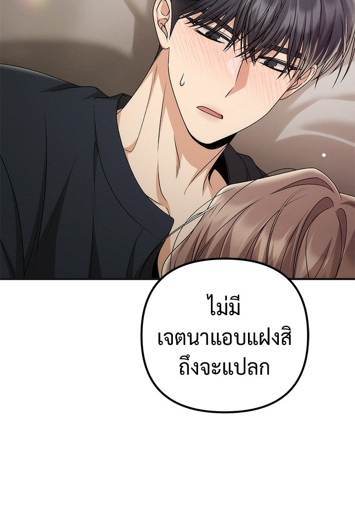 ดีลรักลับใต้โต๊ะทำงาน - หน้า 71