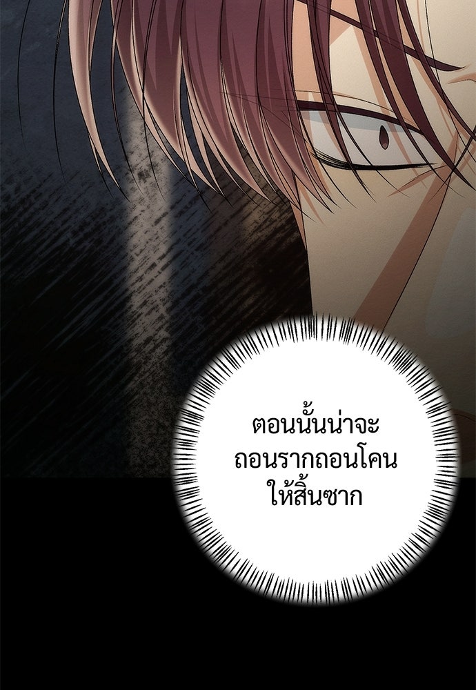 ดีลรักลับใต้โต๊ะทำงาน - หน้า 112