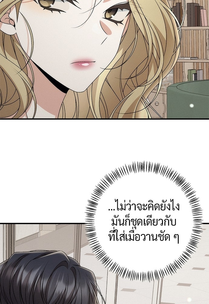 ดีลรักลับใต้โต๊ะทำงาน - หน้า 2