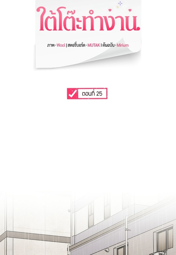 ดีลรักลับใต้โต๊ะทำงาน - หน้า 40