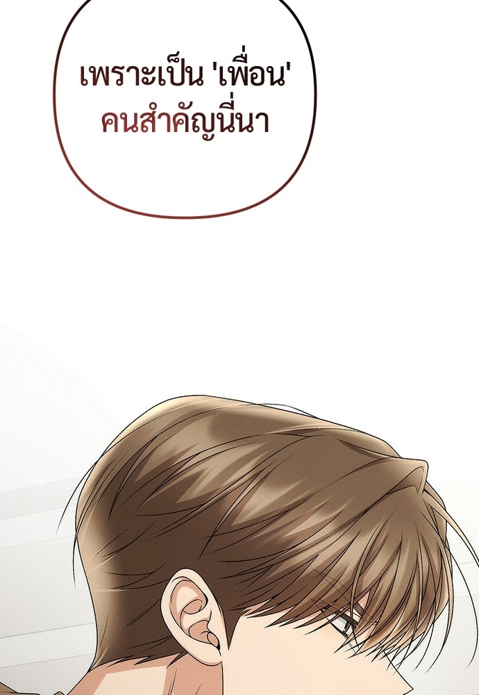 ดีลรักลับใต้โต๊ะทำงาน - หน้า 108