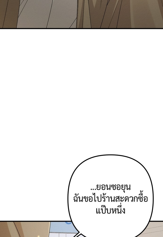 ดีลรักลับใต้โต๊ะทำงาน - หน้า 110