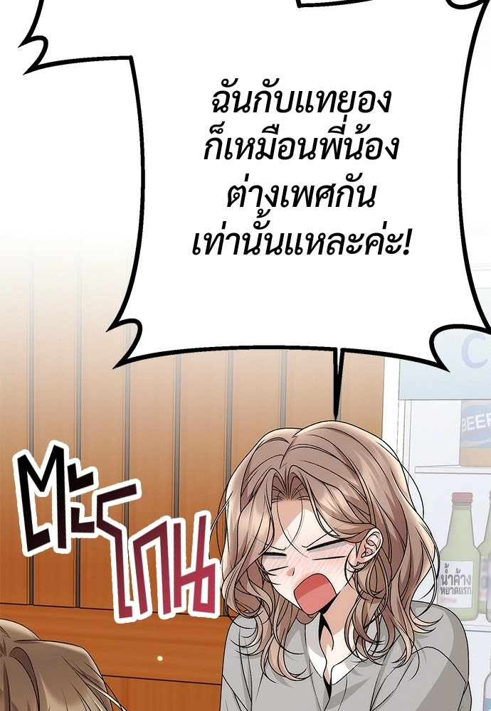ดีลรักลับใต้โต๊ะทำงาน - หน้า 97