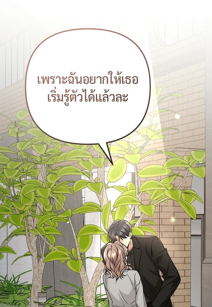 ดีลรักลับใต้โต๊ะทำงาน - หน้า 101