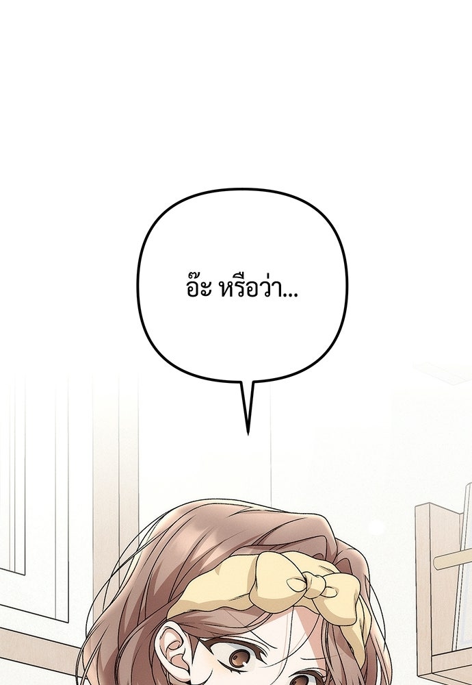 ดีลรักลับใต้โต๊ะทำงาน - หน้า 116