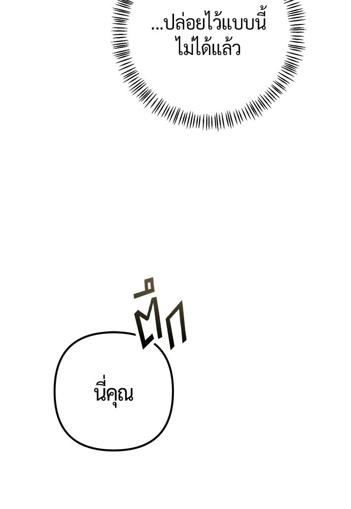 ดีลรักลับใต้โต๊ะทำงาน - หน้า 14