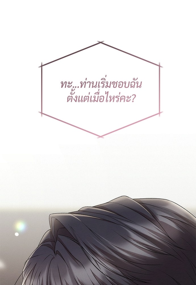 ดีลรักลับใต้โต๊ะทำงาน - หน้า 17