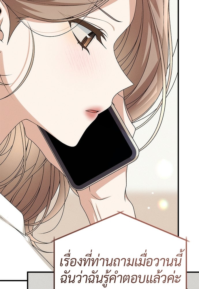 ดีลรักลับใต้โต๊ะทำงาน - หน้า 2