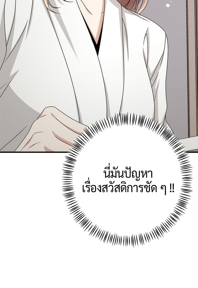 ดีลรักลับใต้โต๊ะทำงาน - หน้า 39