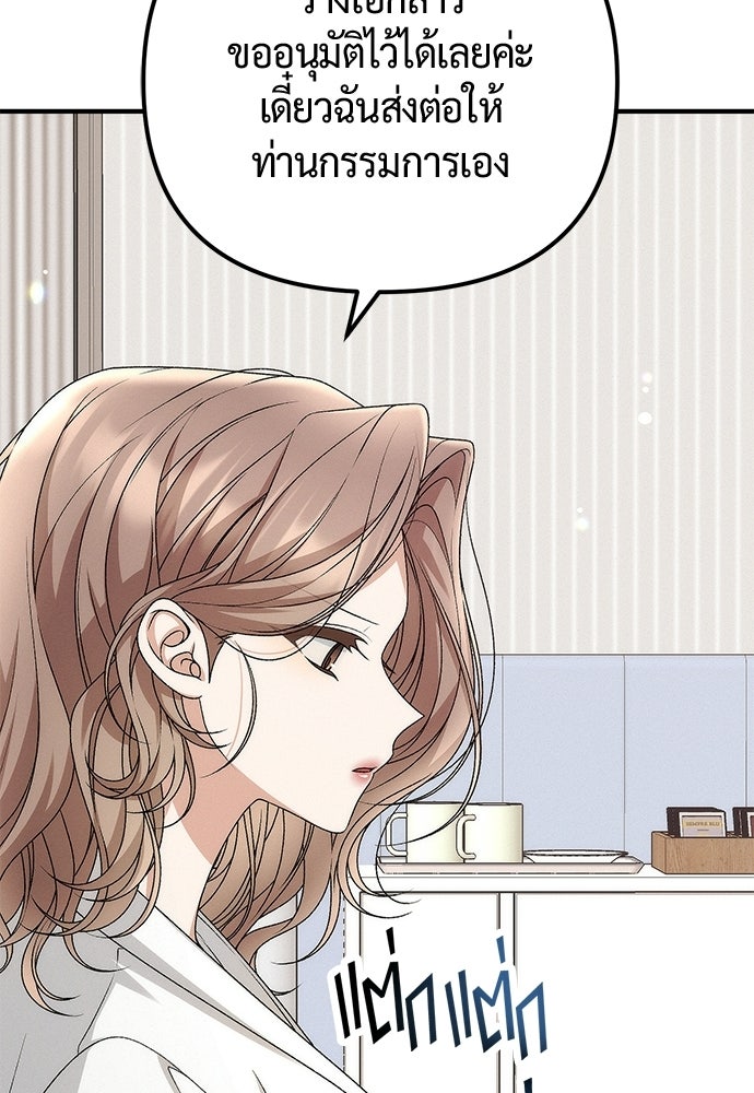 ดีลรักลับใต้โต๊ะทำงาน - หน้า 52