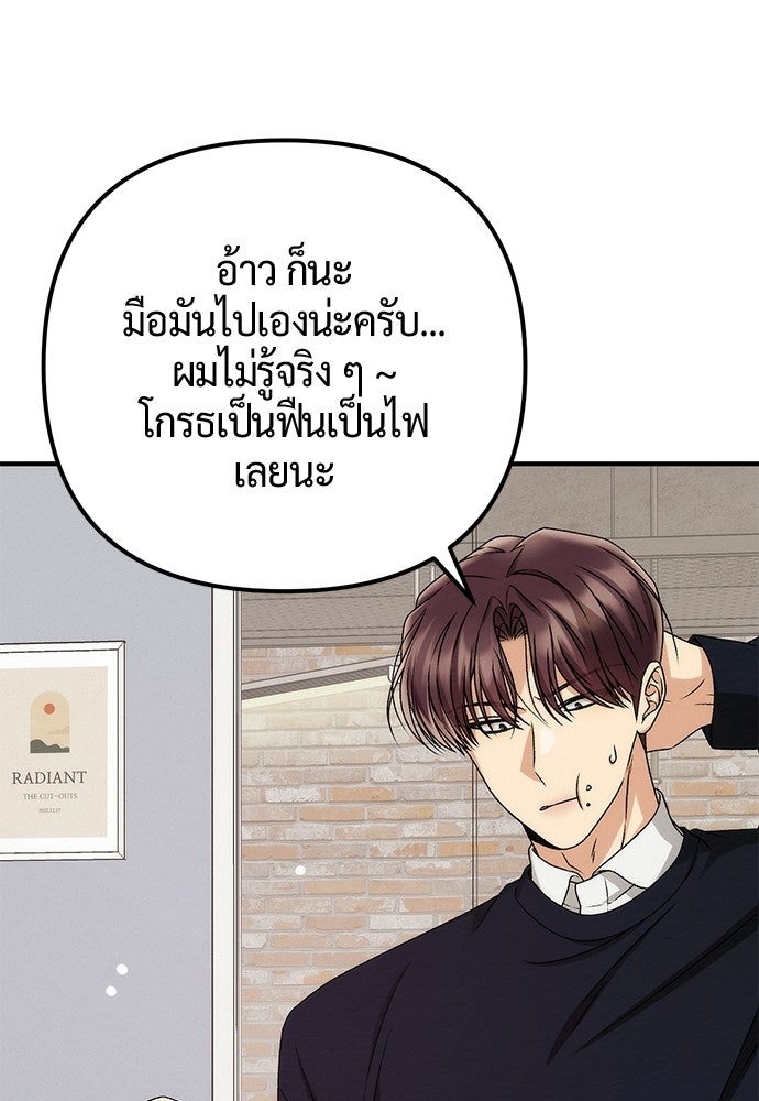 ดีลรักลับใต้โต๊ะทำงาน - หน้า 71