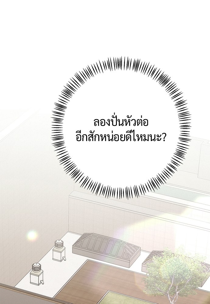 ดีลรักลับใต้โต๊ะทำงาน - หน้า 89