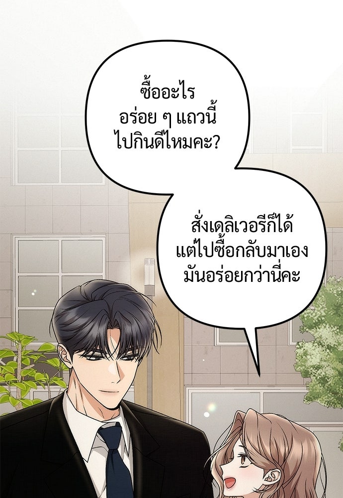 ดีลรักลับใต้โต๊ะทำงาน - หน้า 32