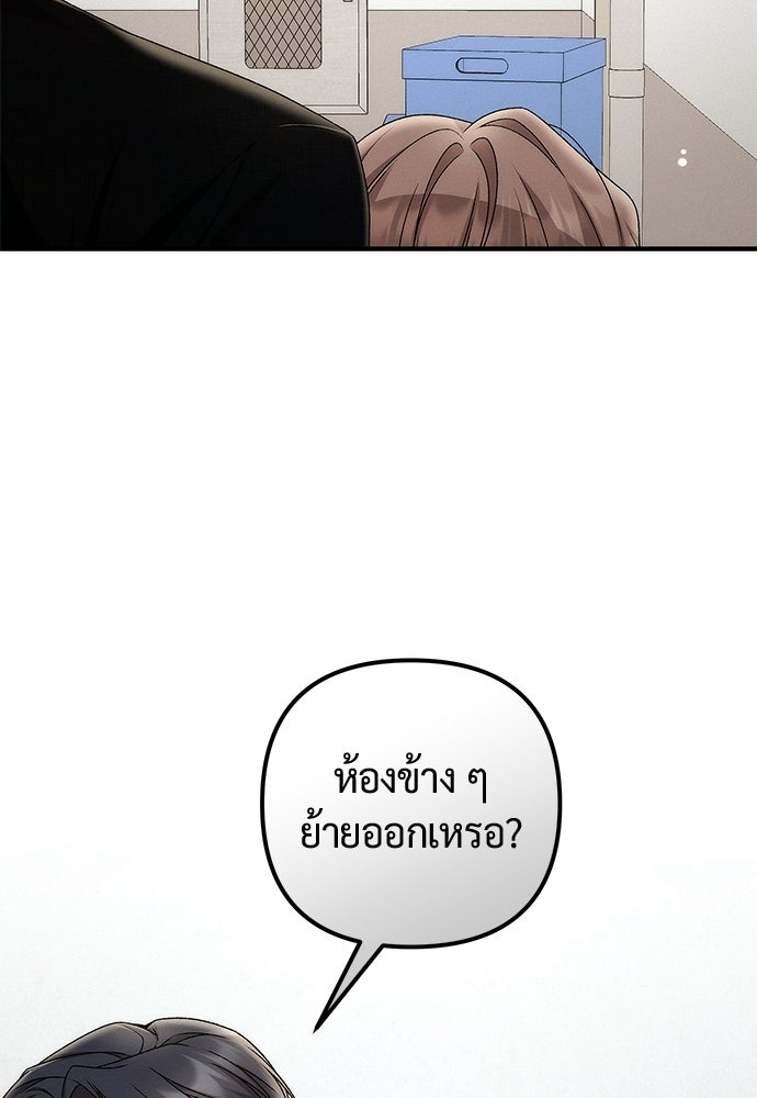 ดีลรักลับใต้โต๊ะทำงาน - หน้า 37