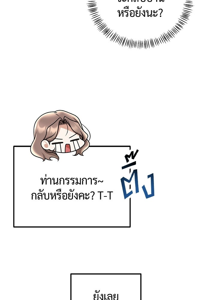 ดีลรักลับใต้โต๊ะทำงาน - หน้า 4