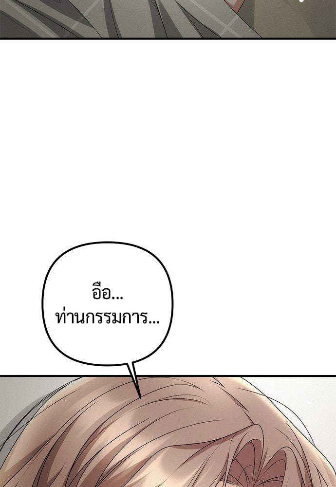 ดีลรักลับใต้โต๊ะทำงาน - หน้า 73