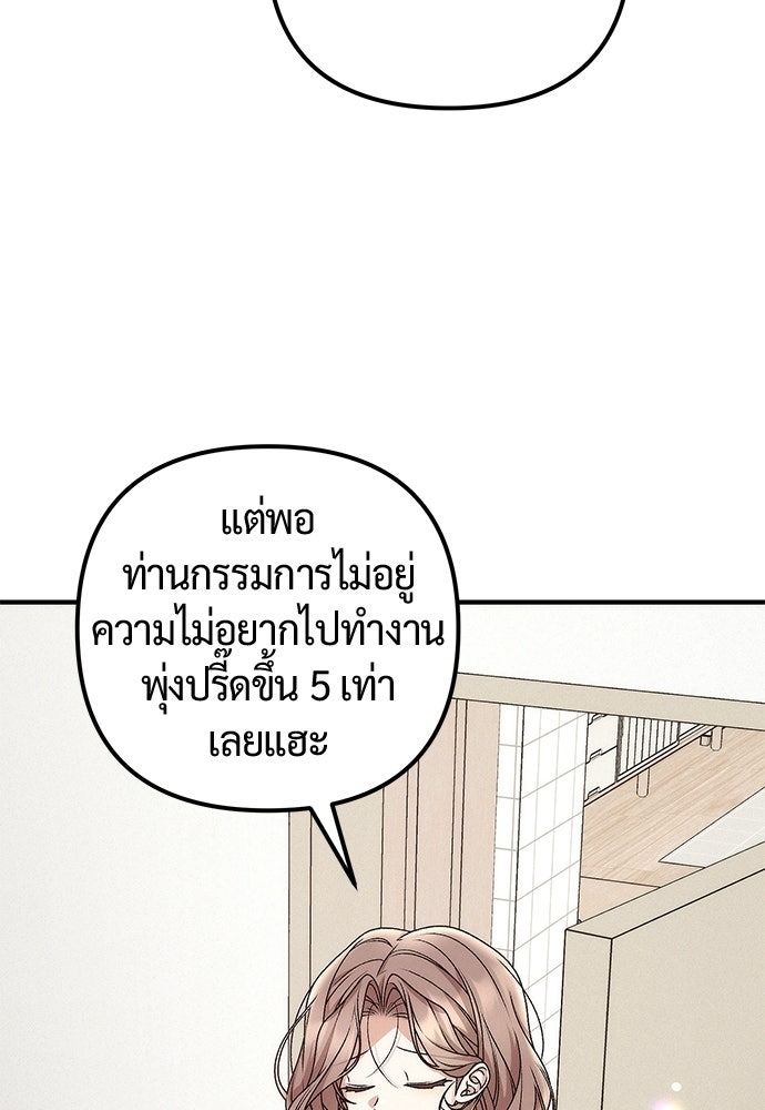 ดีลรักลับใต้โต๊ะทำงาน - หน้า 91