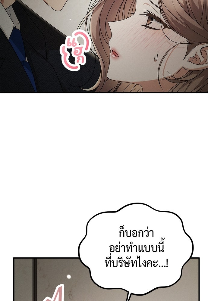 ดีลรักลับใต้โต๊ะทำงาน - หน้า 3