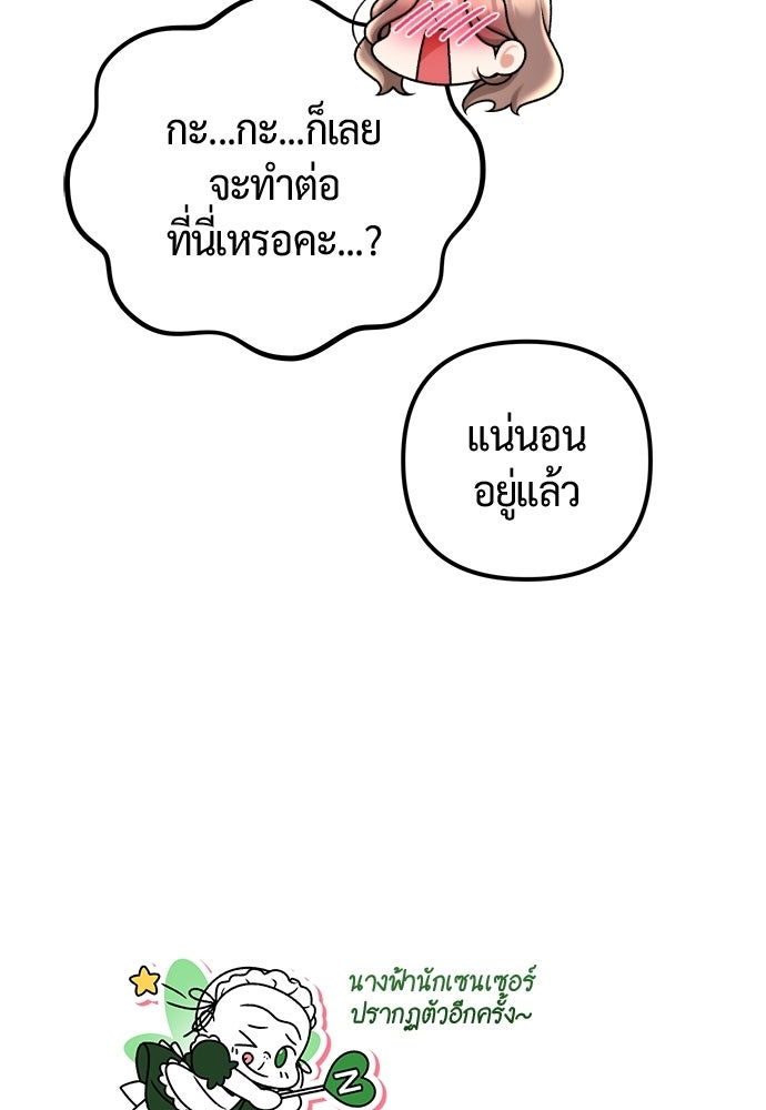 ดีลรักลับใต้โต๊ะทำงาน - หน้า 7