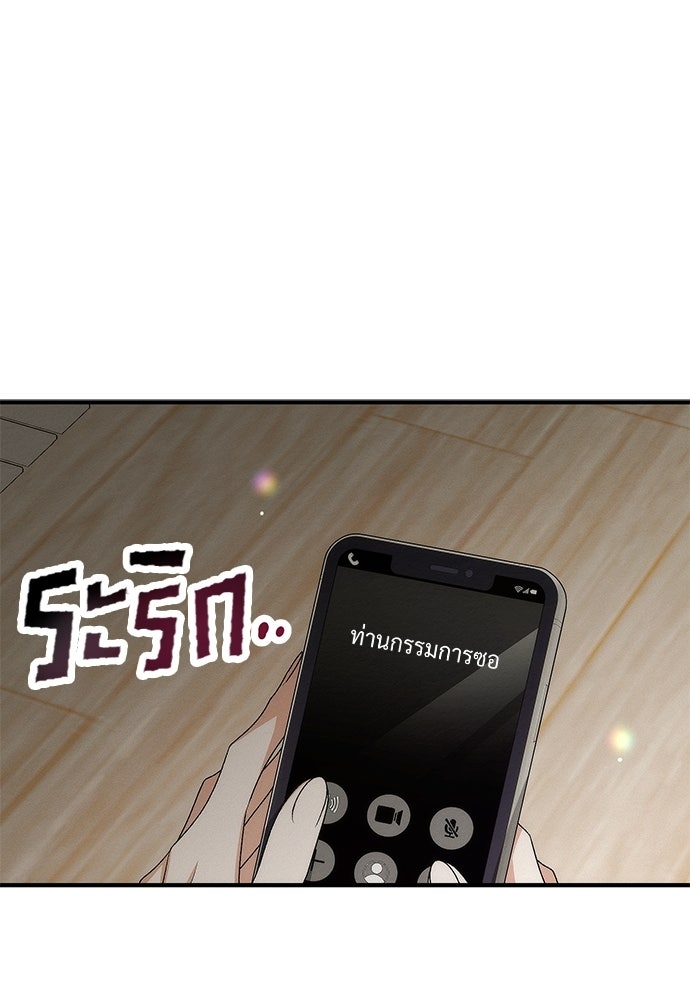 ดีลรักลับใต้โต๊ะทำงาน - หน้า 70
