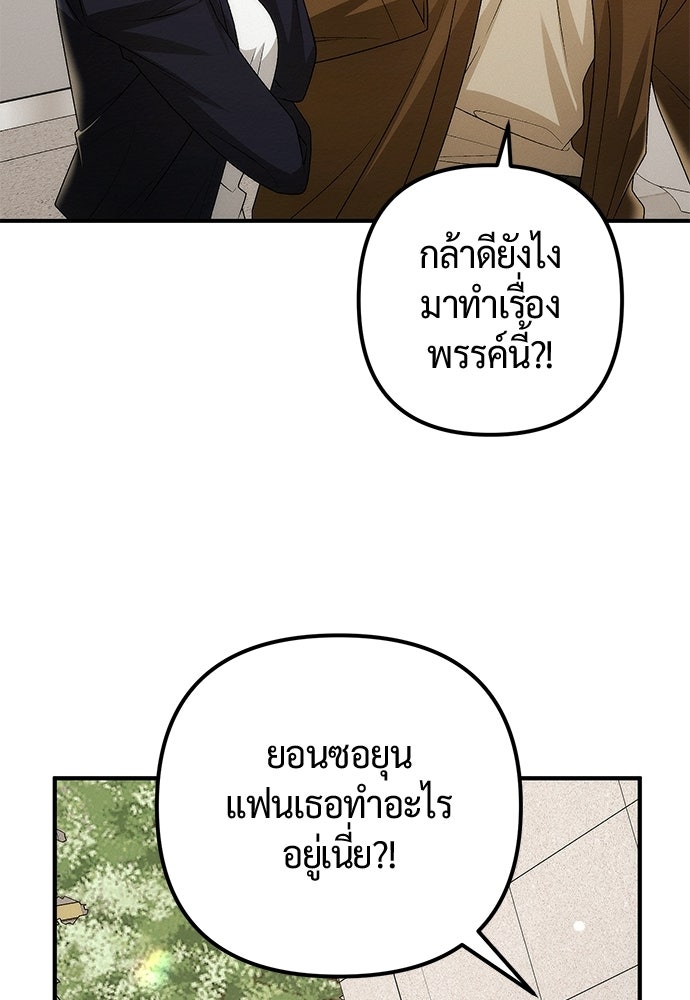 ดีลรักลับใต้โต๊ะทำงาน - หน้า 10