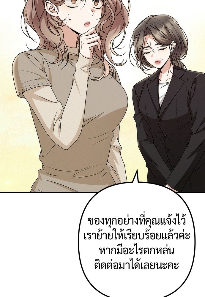 ดีลรักลับใต้โต๊ะทำงาน - หน้า 100