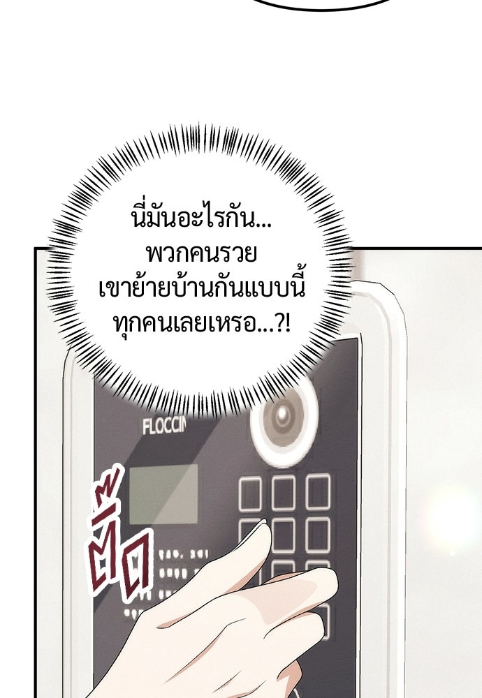 ดีลรักลับใต้โต๊ะทำงาน - หน้า 101