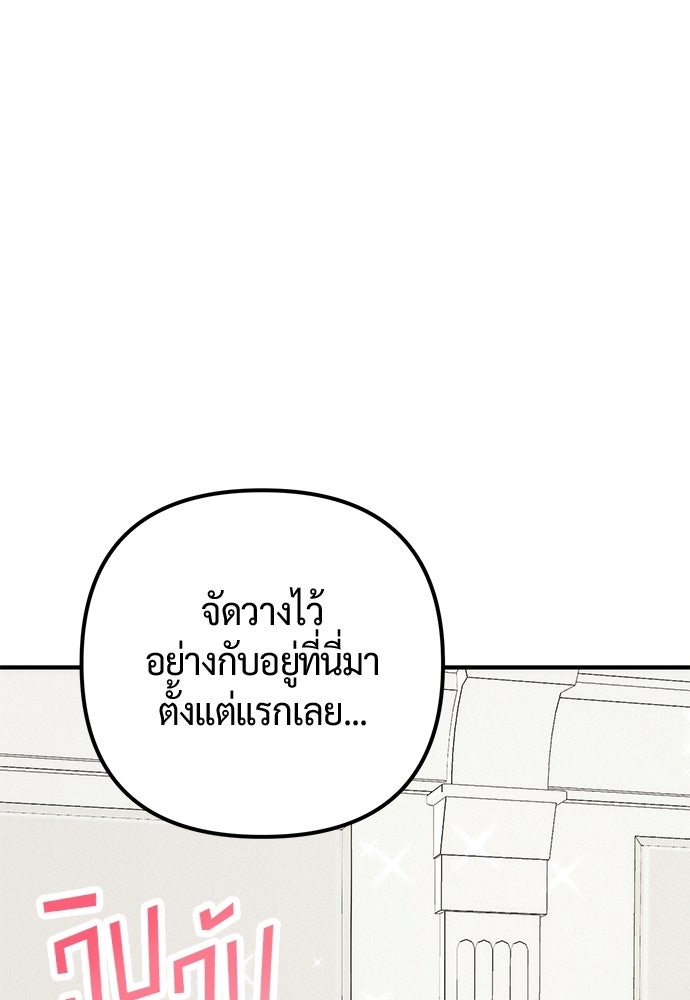 ดีลรักลับใต้โต๊ะทำงาน - หน้า 104