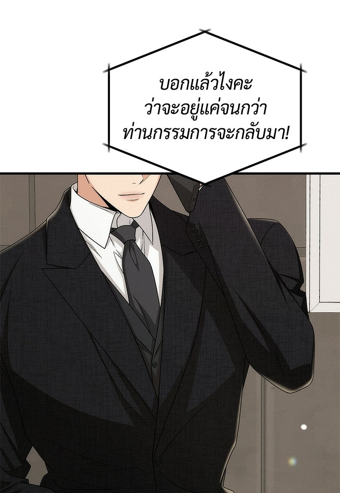 ดีลรักลับใต้โต๊ะทำงาน - หน้า 110