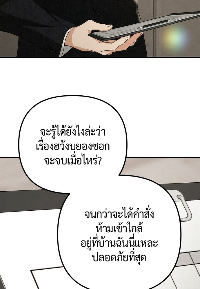 ดีลรักลับใต้โต๊ะทำงาน - หน้า 111