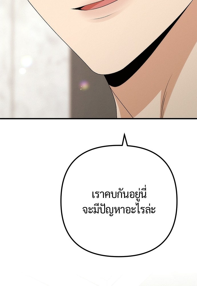 ดีลรักลับใต้โต๊ะทำงาน - หน้า 115