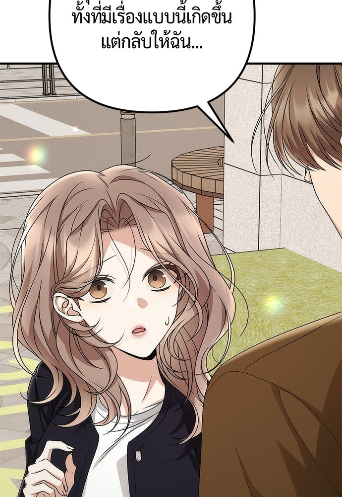 ดีลรักลับใต้โต๊ะทำงาน - หน้า 12