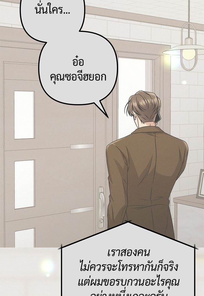 ดีลรักลับใต้โต๊ะทำงาน - หน้า 21