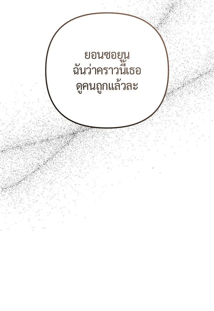 ดีลรักลับใต้โต๊ะทำงาน - หน้า 29