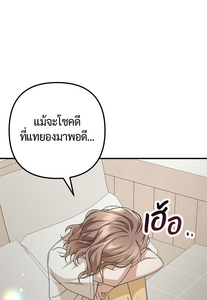 ดีลรักลับใต้โต๊ะทำงาน - หน้า 37