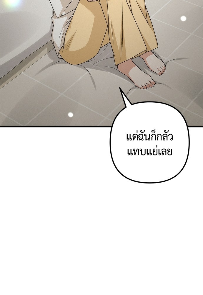 ดีลรักลับใต้โต๊ะทำงาน - หน้า 38