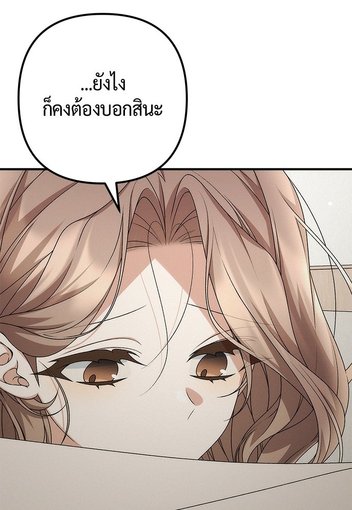 ดีลรักลับใต้โต๊ะทำงาน - หน้า 39