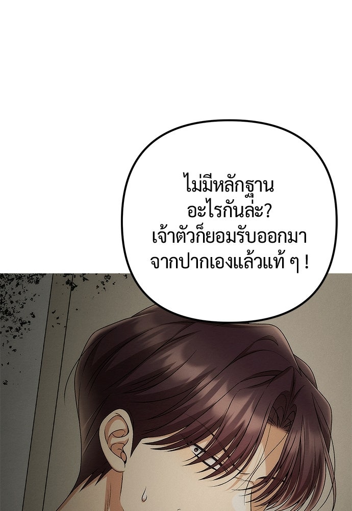 ดีลรักลับใต้โต๊ะทำงาน - หน้า 4
