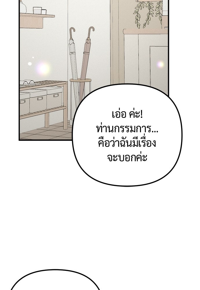 ดีลรักลับใต้โต๊ะทำงาน - หน้า 43