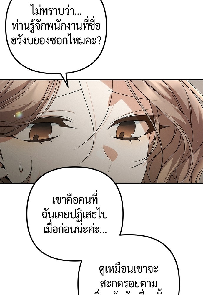 ดีลรักลับใต้โต๊ะทำงาน - หน้า 44