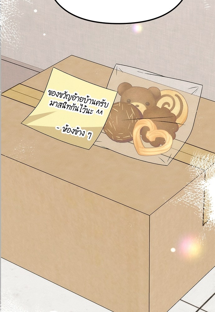 ดีลรักลับใต้โต๊ะทำงาน - หน้า 46