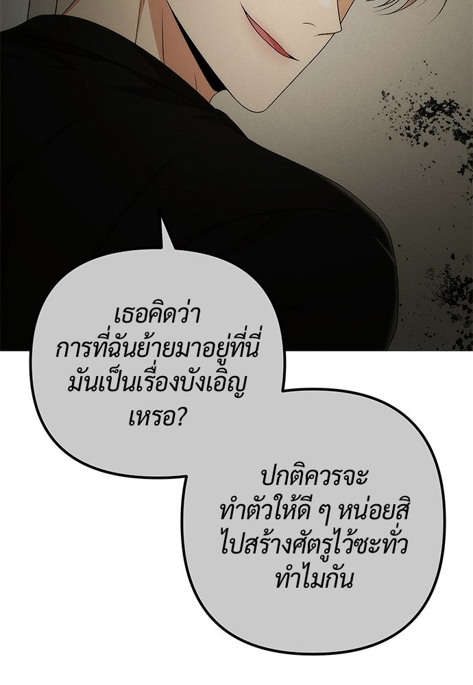 ดีลรักลับใต้โต๊ะทำงาน - หน้า 5