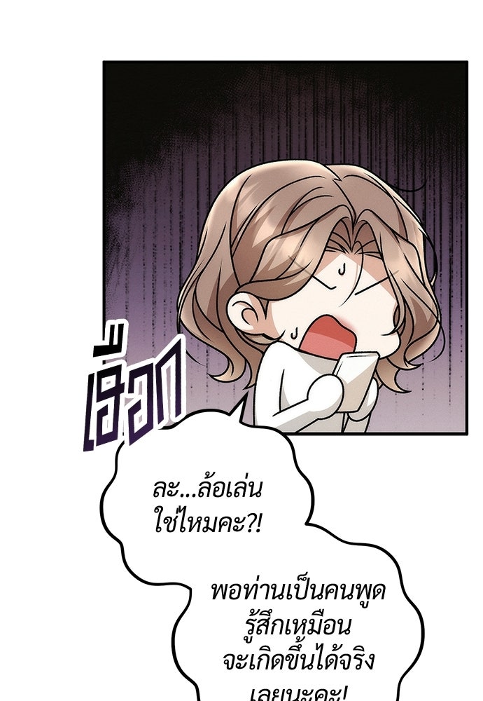 ดีลรักลับใต้โต๊ะทำงาน - หน้า 53